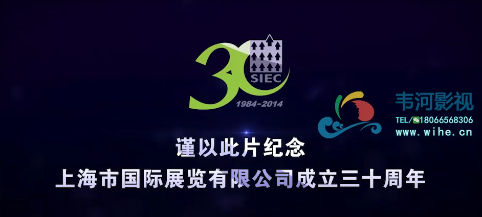 國(guó)展30周年宣傳片